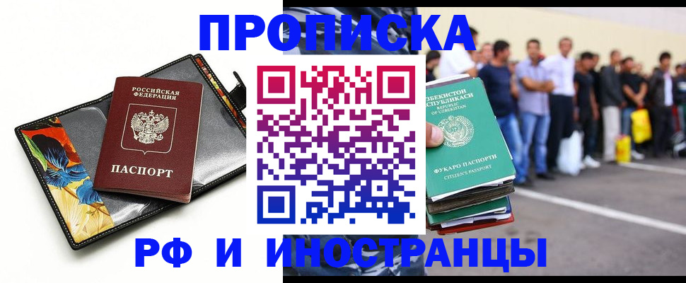 прописка штамп в Сердобске